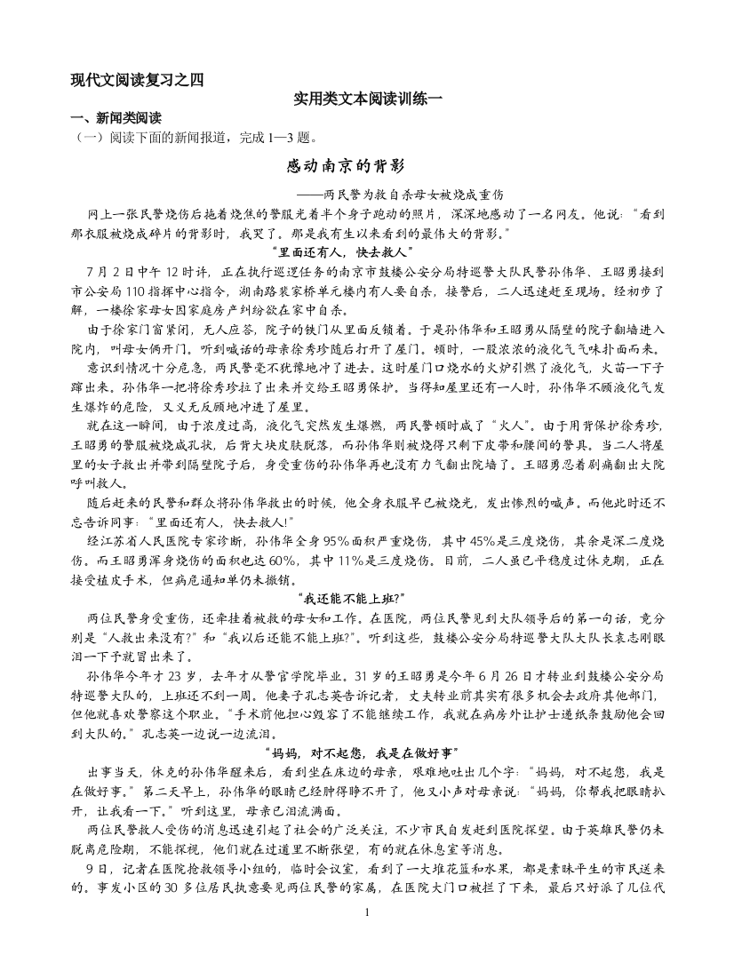 4、现代文阅读复习之四·实用类文本阅读训练一（教师版）