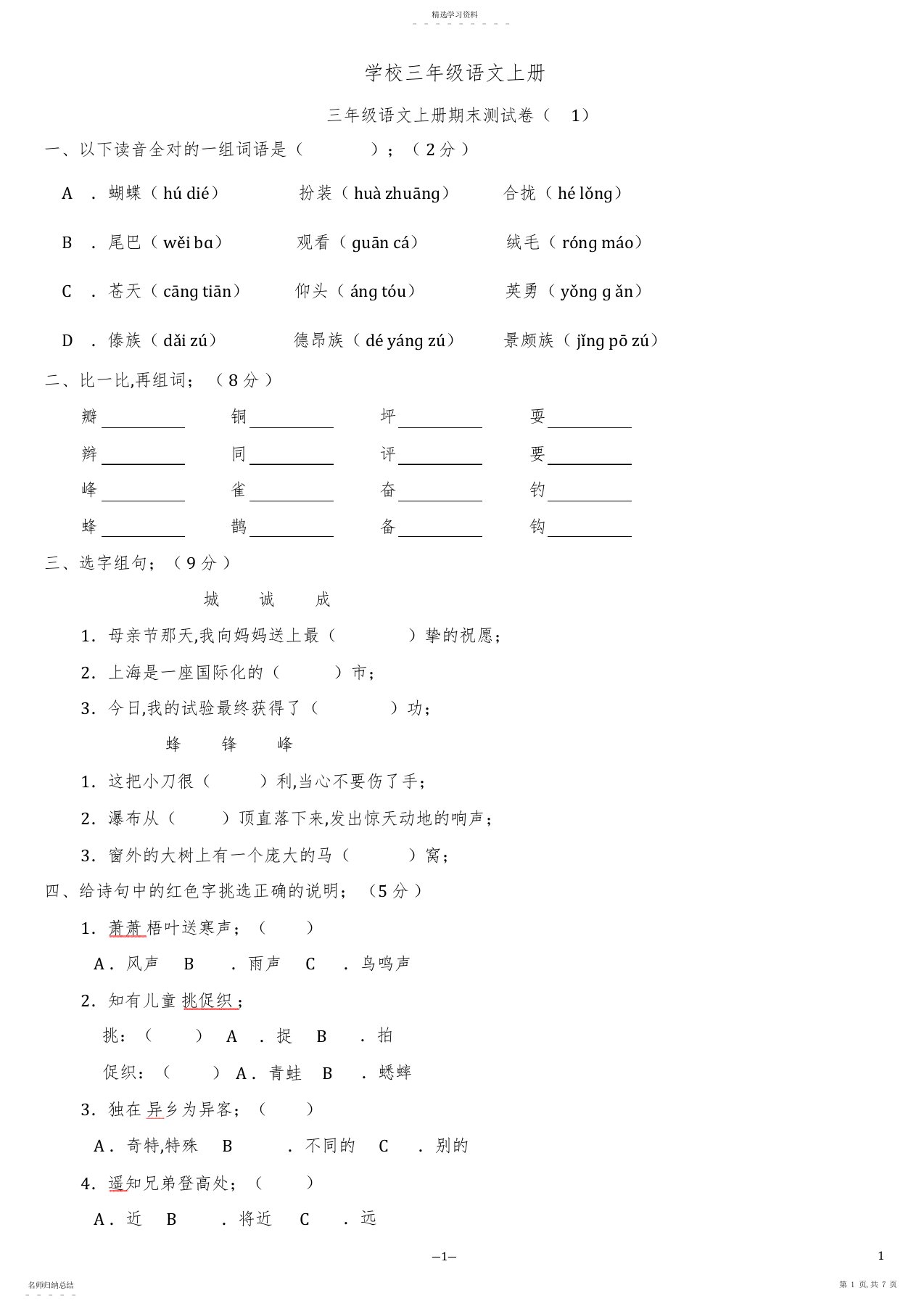 2022年小学三年级语文上册期末测试卷1附参考答案