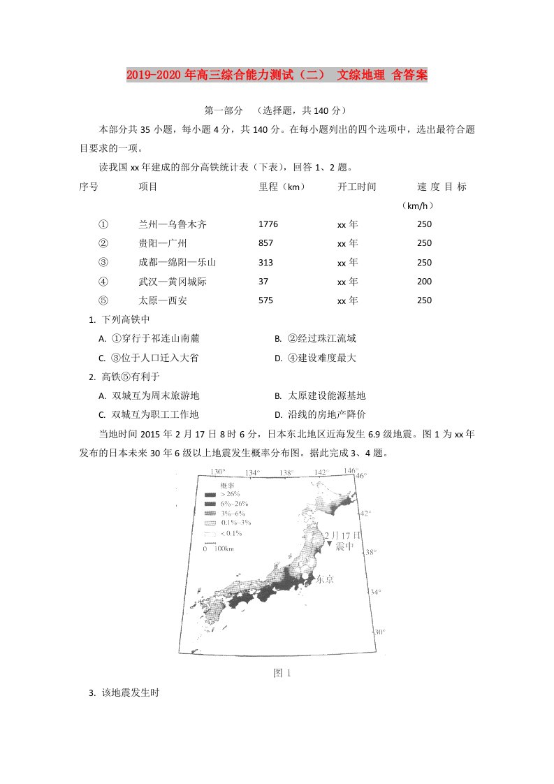 2019-2020年高三综合能力测试（二）