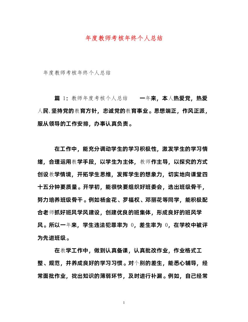 2022年度教师考核年终个人总结