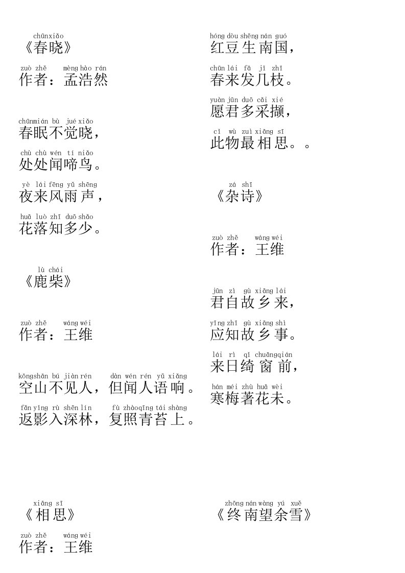 唐诗三百首(全集注音版)