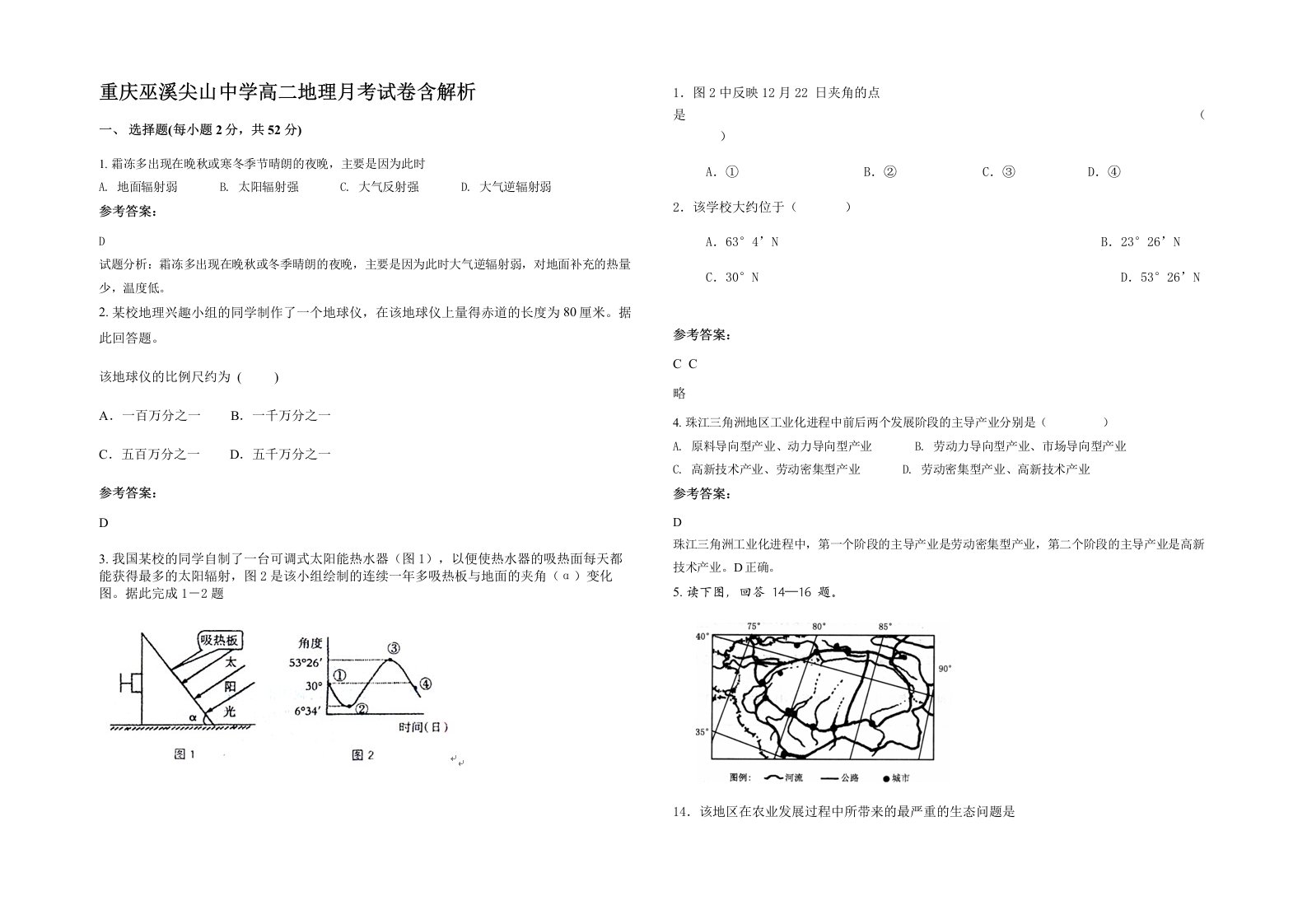 重庆巫溪尖山中学高二地理月考试卷含解析