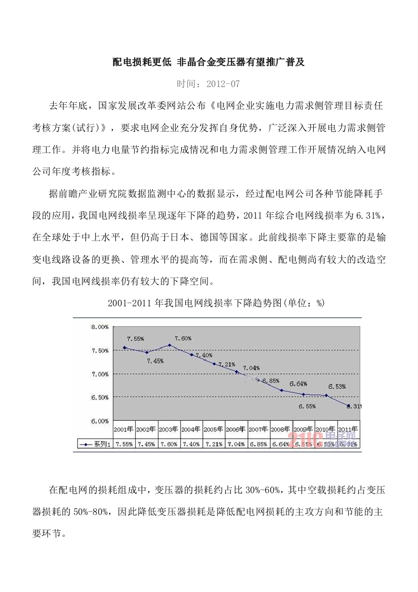 配电损耗更低