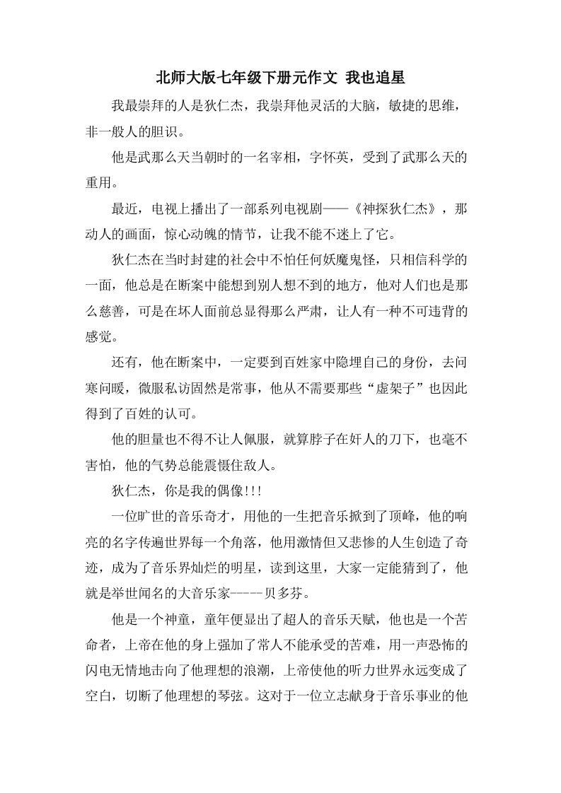 北师大版七年级下册元作文