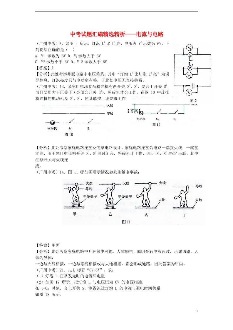 中考物理试题汇编精选精析