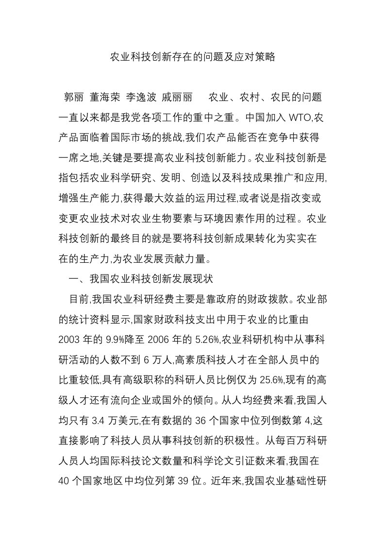 农业科技创新存在的问题及应对策略