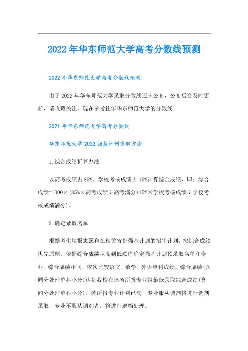 华东师范大学高考分数线预测