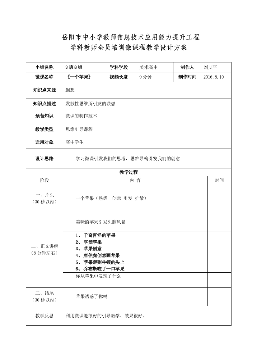 刘艾平微课教学设计方案