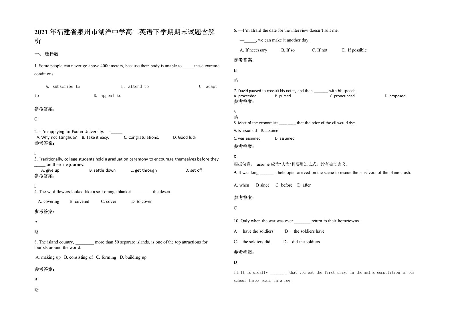 2021年福建省泉州市湖洋中学高二英语下学期期末试题含解析