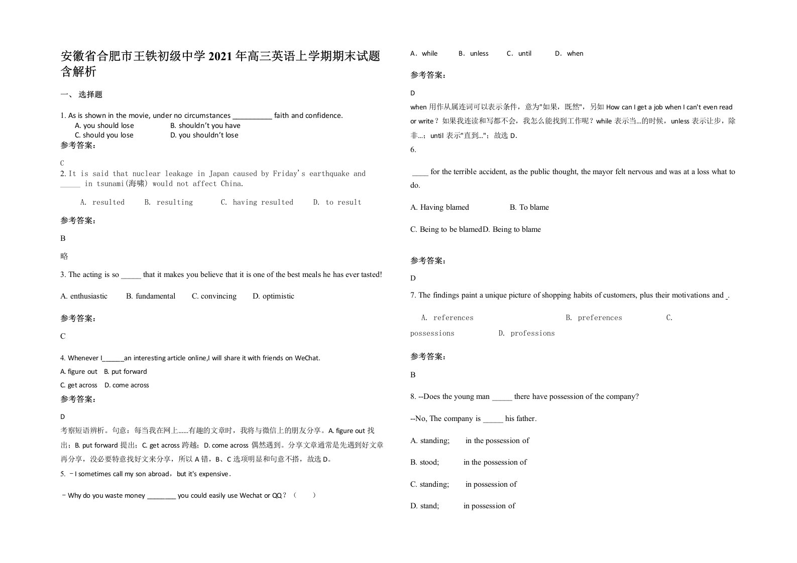 安徽省合肥市王铁初级中学2021年高三英语上学期期末试题含解析