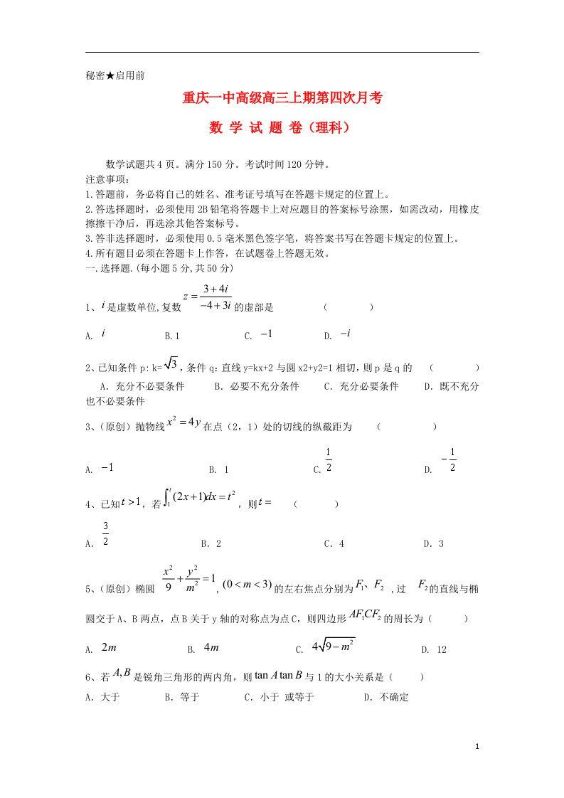 重庆市重庆一中高三数学上学期第四次月考试题