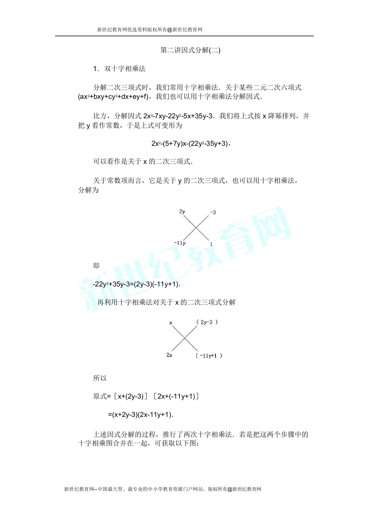 因式分解专题讲座2