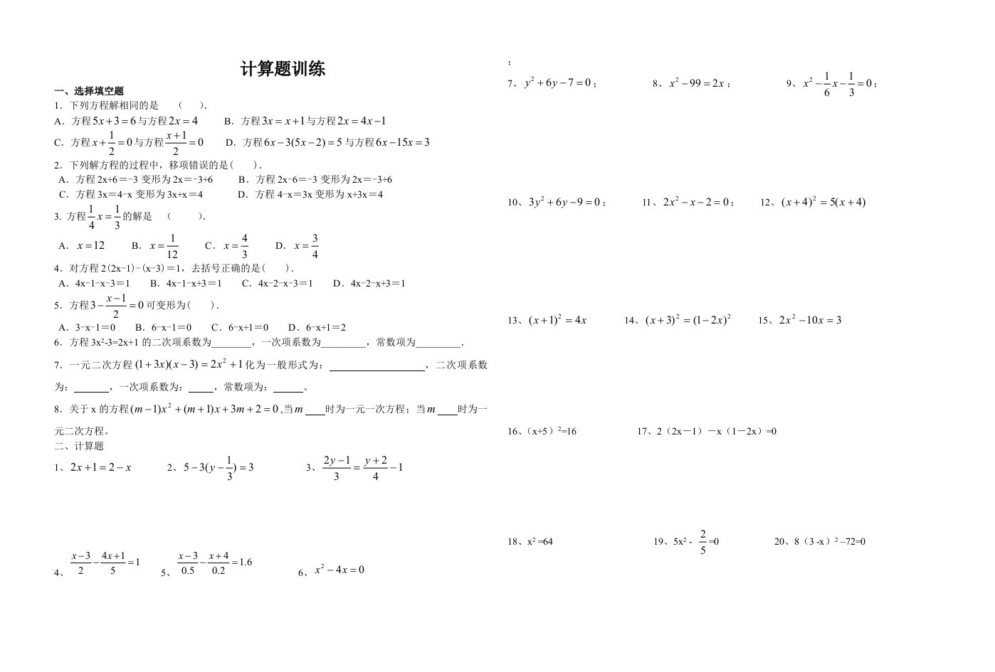 初中方程计算题训练