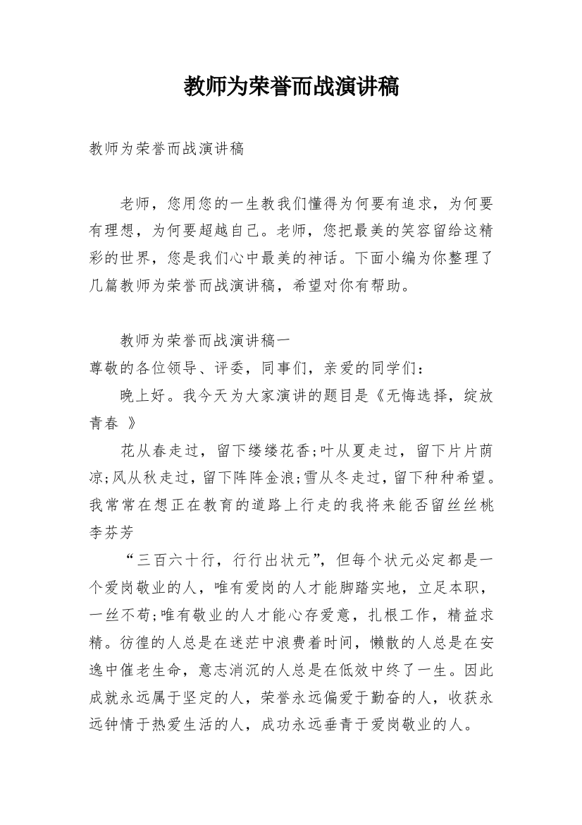 教师为荣誉而战演讲稿