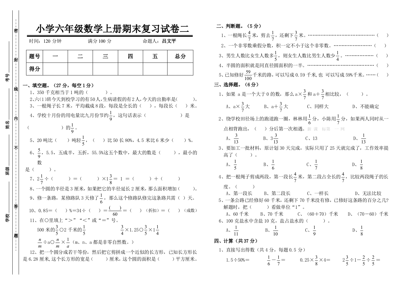 【小学中学教育精选】2012年六年级数学上期末复习试题(2)