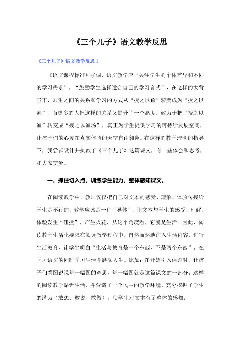 《三个儿子》语文教学反思