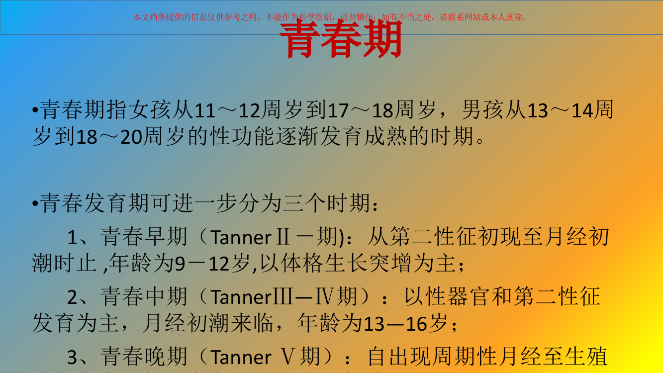 小学女孩青春期生理卫生课知识讲座培训课件