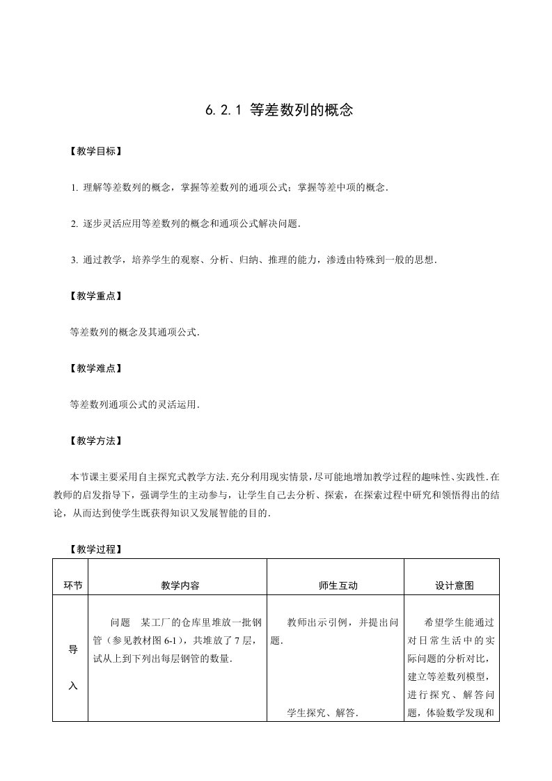 等差数列概念优秀教学设计