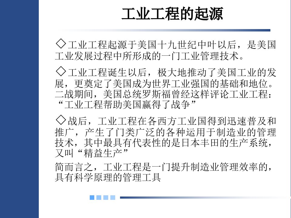 01第一章工业工程概述课件