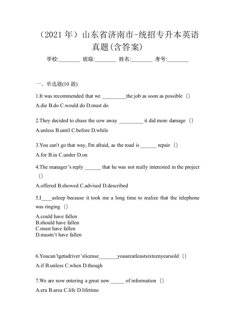 2021年山东省济南市-统招专升本英语真题含答案