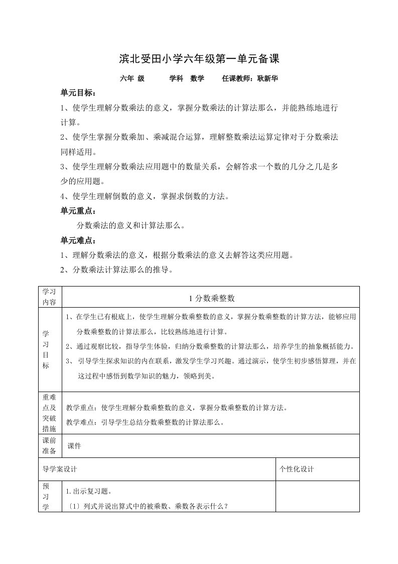 耿新华-数学教案第一单元教案