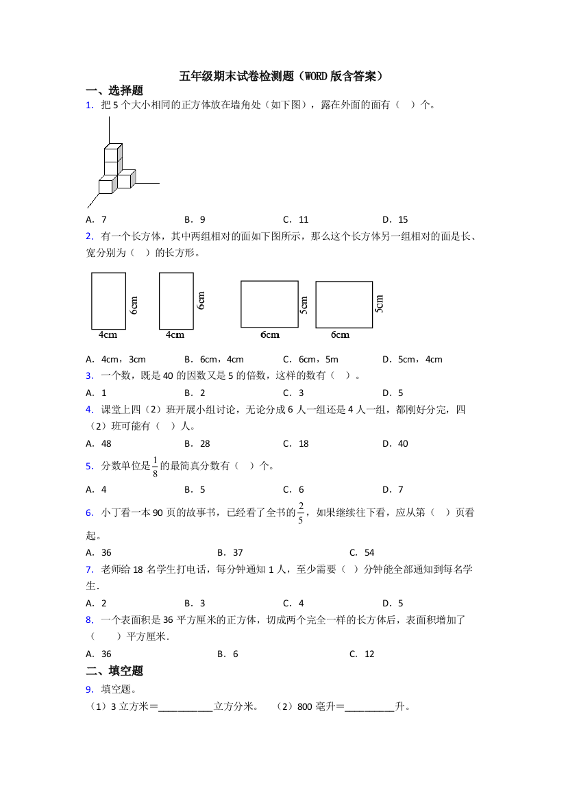 五年级期末试卷检测题(WORD版含答案)