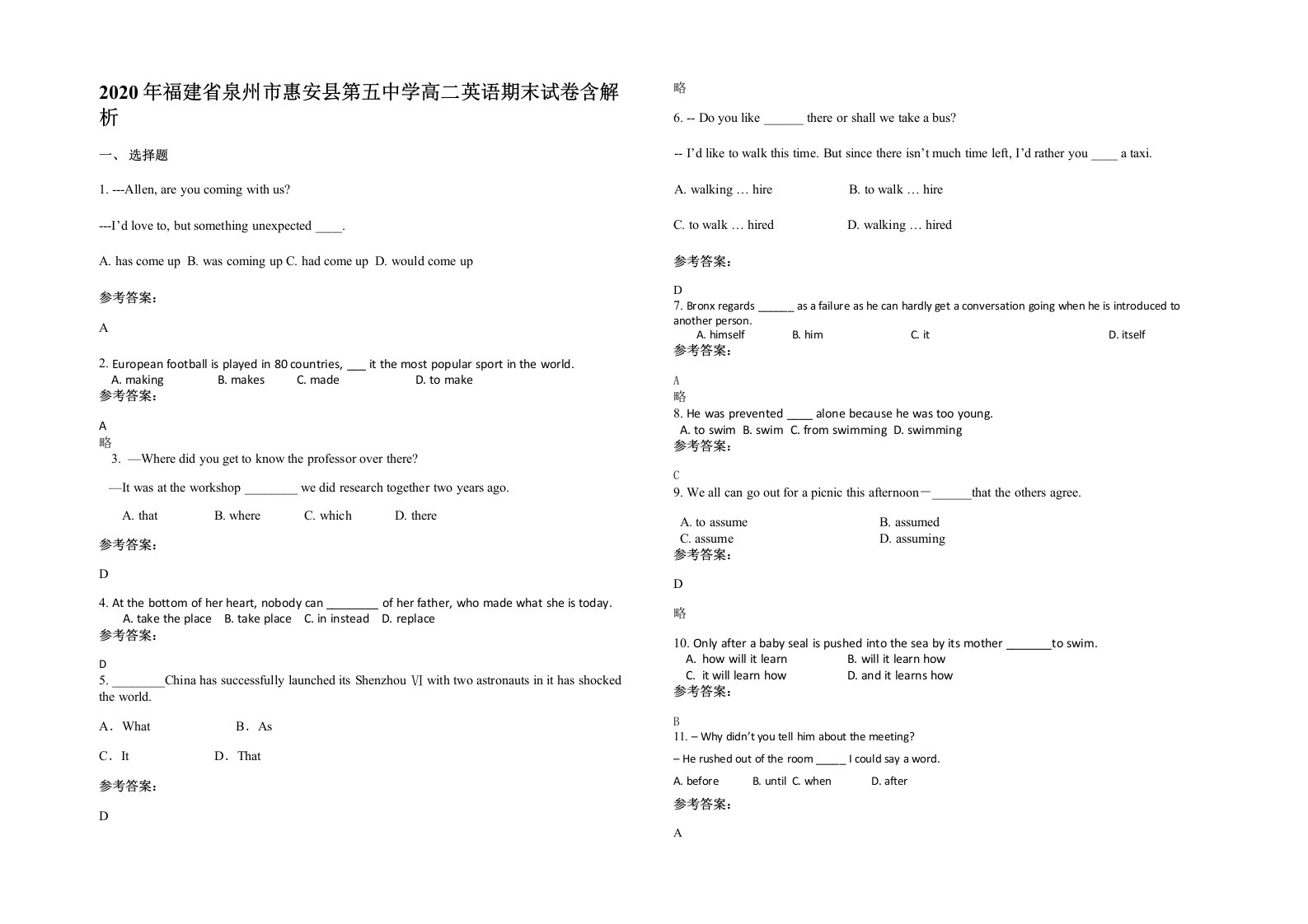 2020年福建省泉州市惠安县第五中学高二英语期末试卷含解析