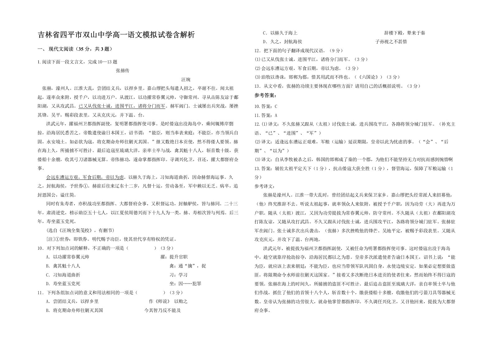 吉林省四平市双山中学高一语文模拟试卷含解析