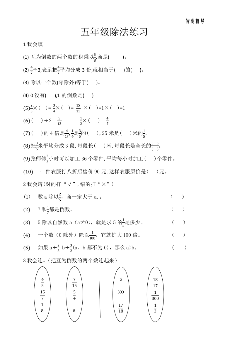 五年级除法练习