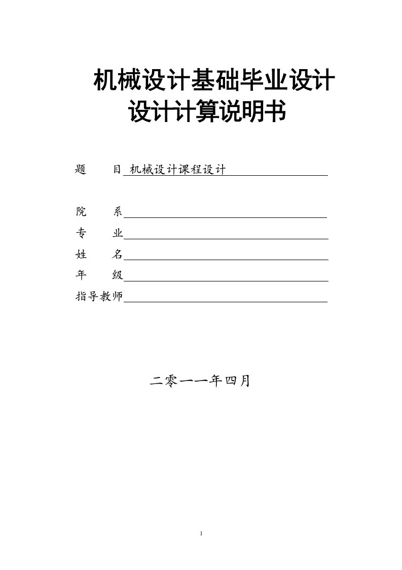 绞车传动装置的设计