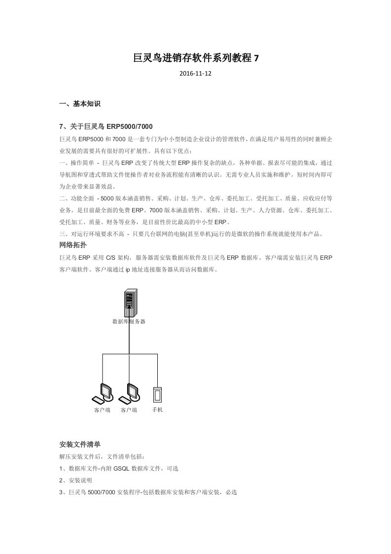 巨灵鸟进销存软件系列教程7