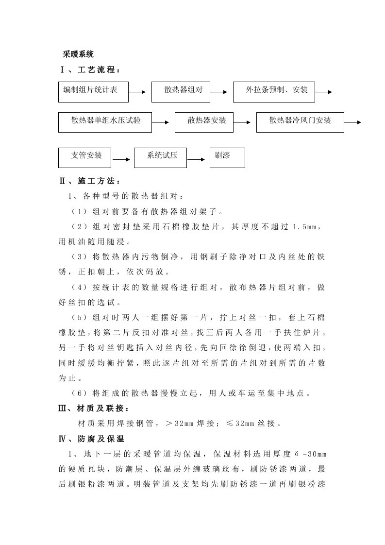 住宅区采暖系统及消防管道施工