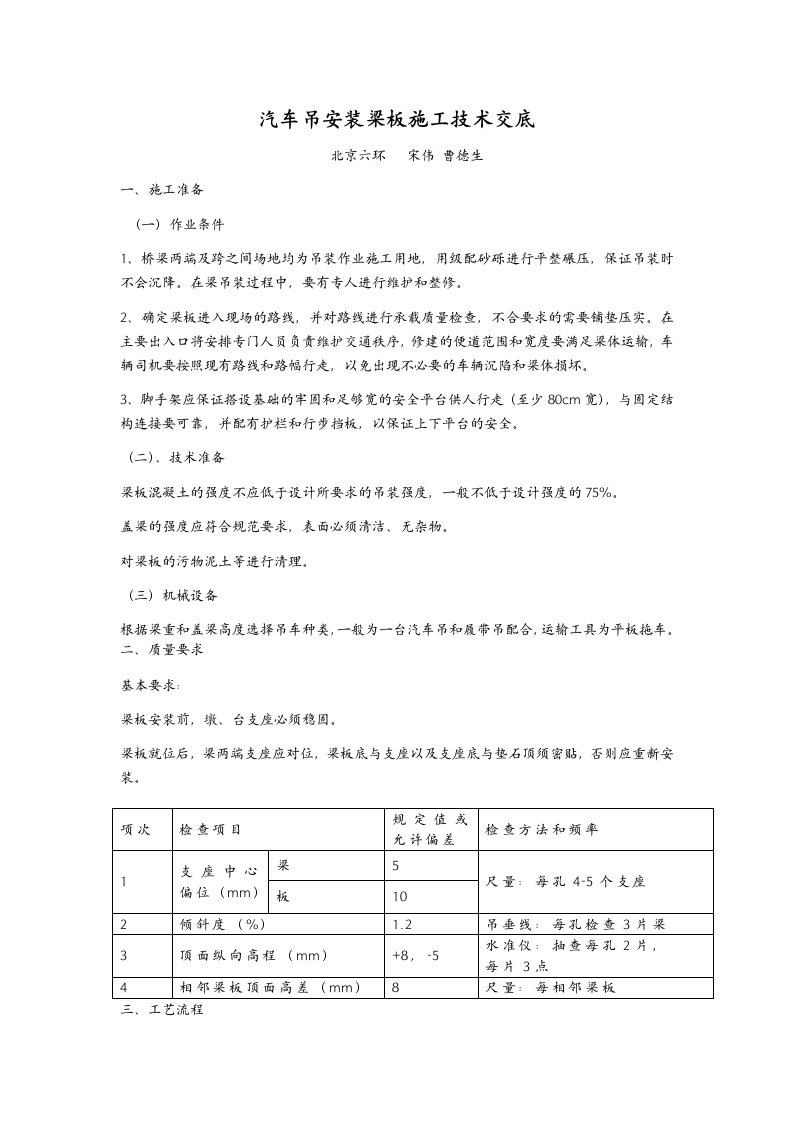 52、汽车吊安装梁板施工技术交底