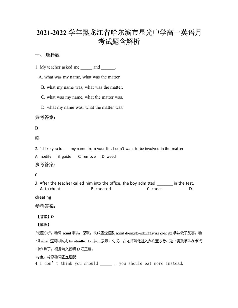 2021-2022学年黑龙江省哈尔滨市星光中学高一英语月考试题含解析