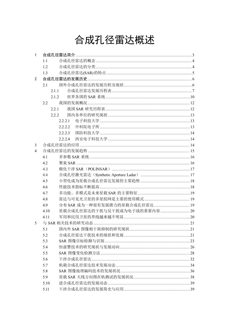 合成孔径雷达概述(SAR)