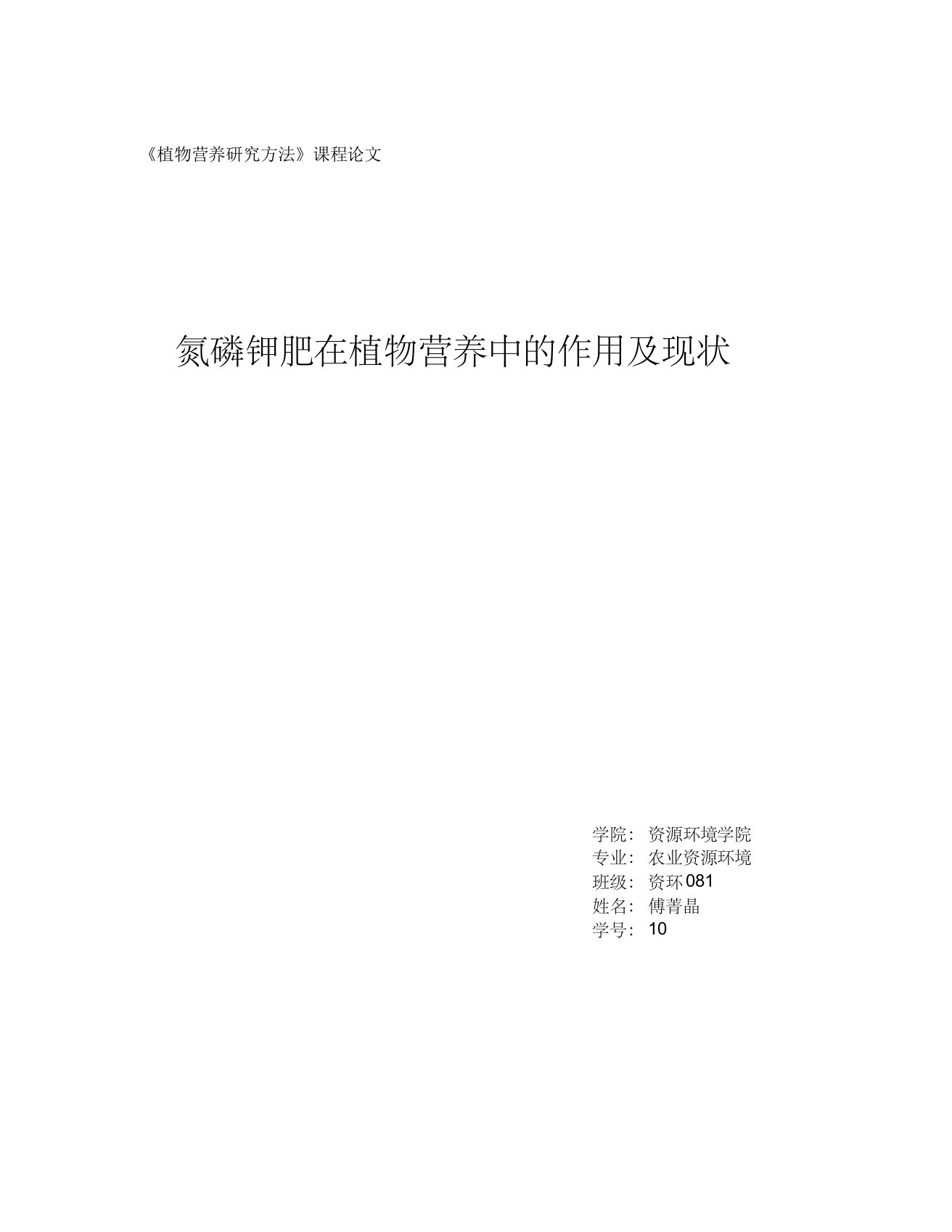 氮磷钾肥在植物营养中的作用及现状