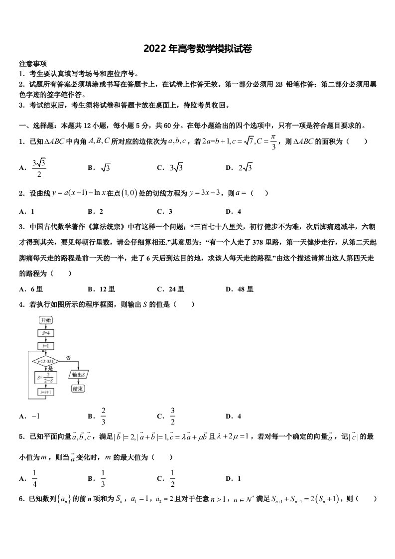 2021-2022学年四川省绵阳市丰谷中学高三第五次模拟考试数学试卷含解析