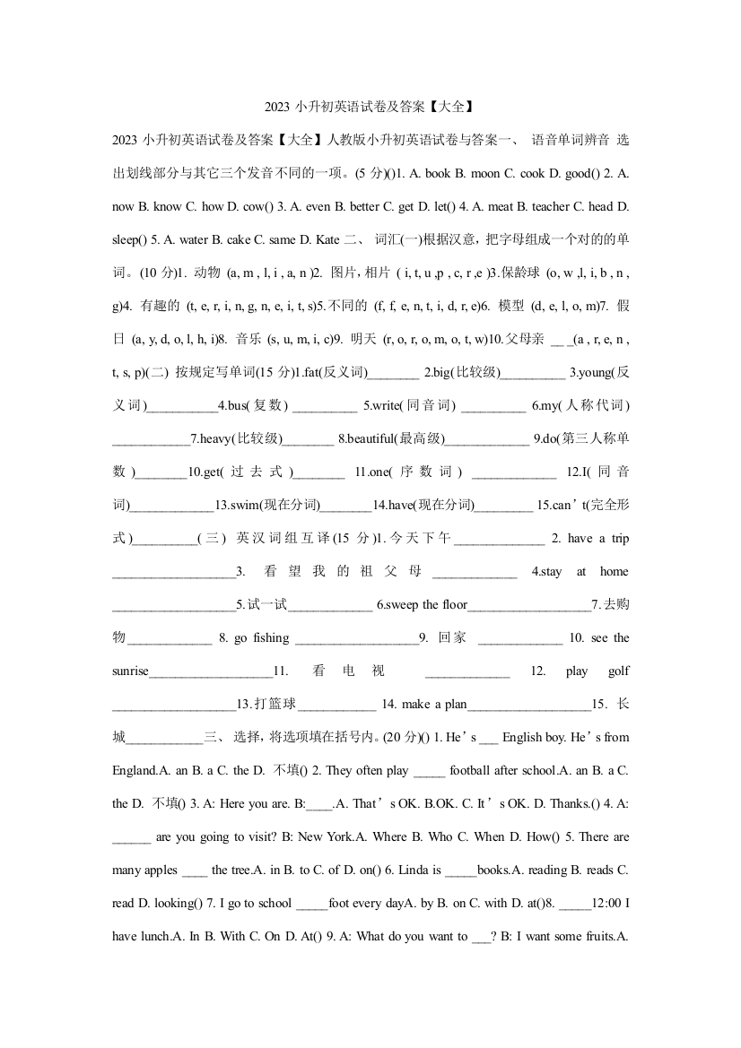 2023年最新版小升初英语试卷及答案