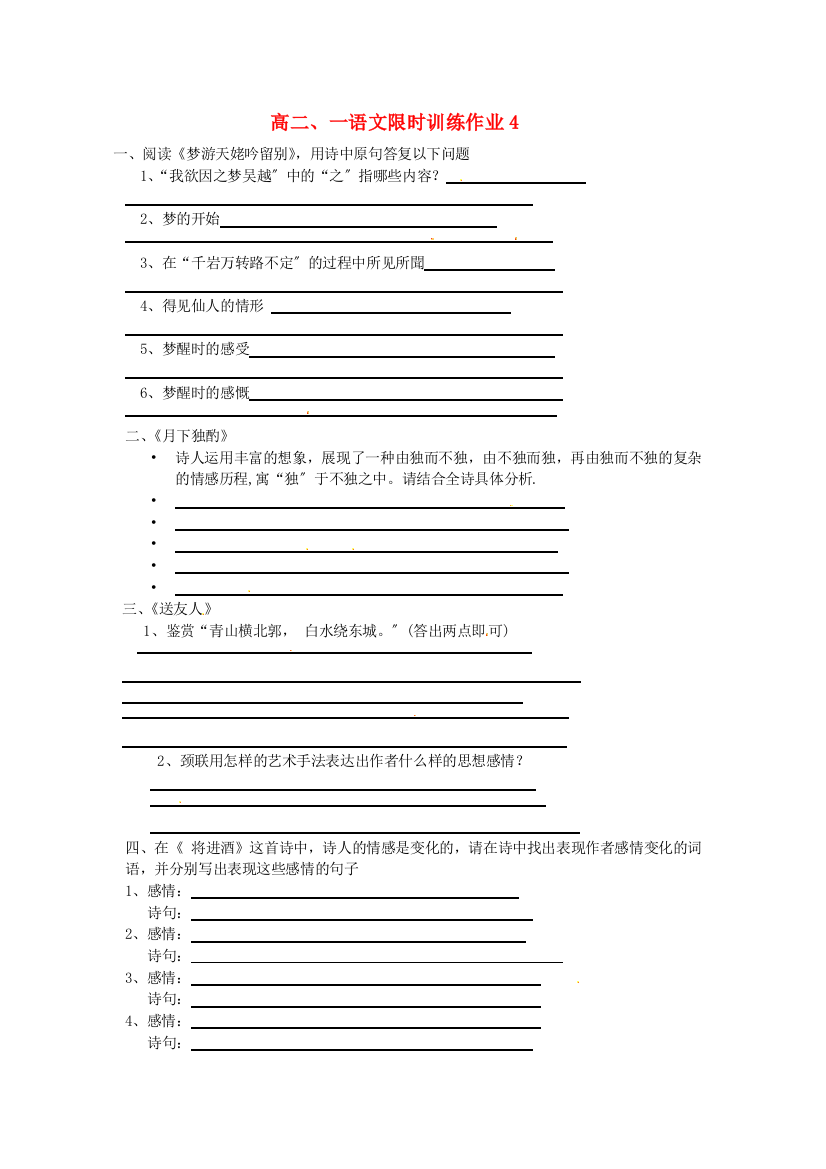 高二一语文限时训练作业4