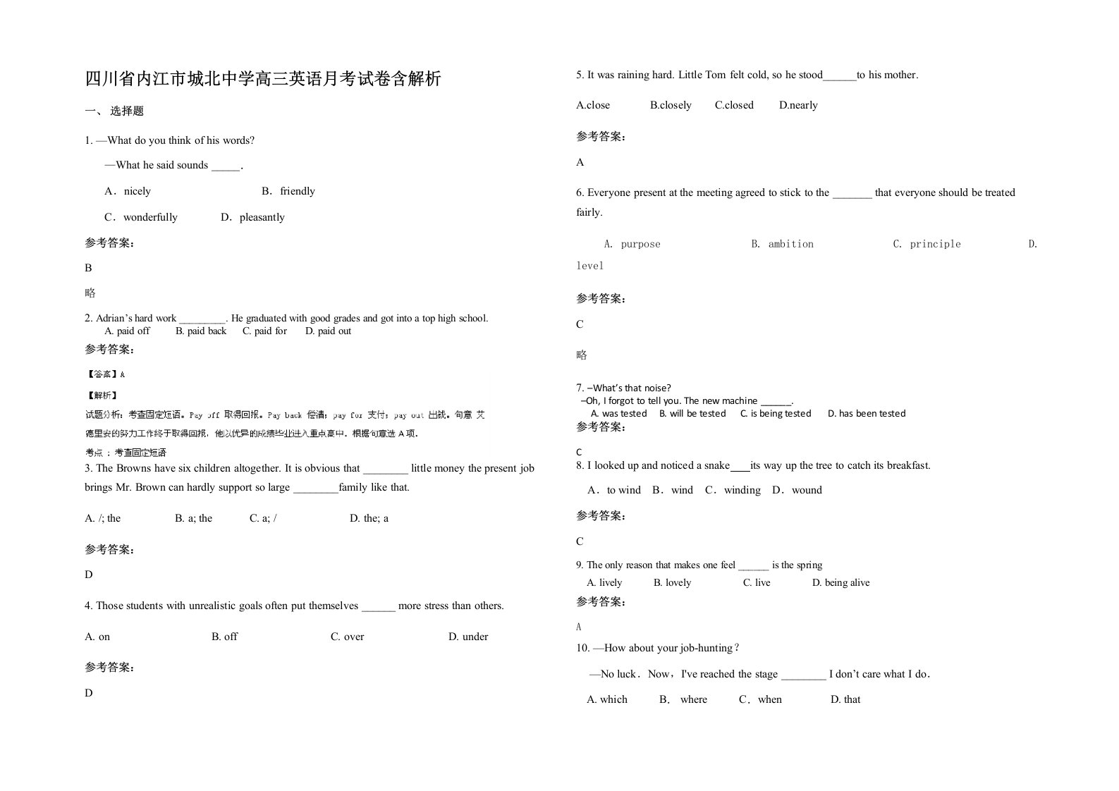 四川省内江市城北中学高三英语月考试卷含解析