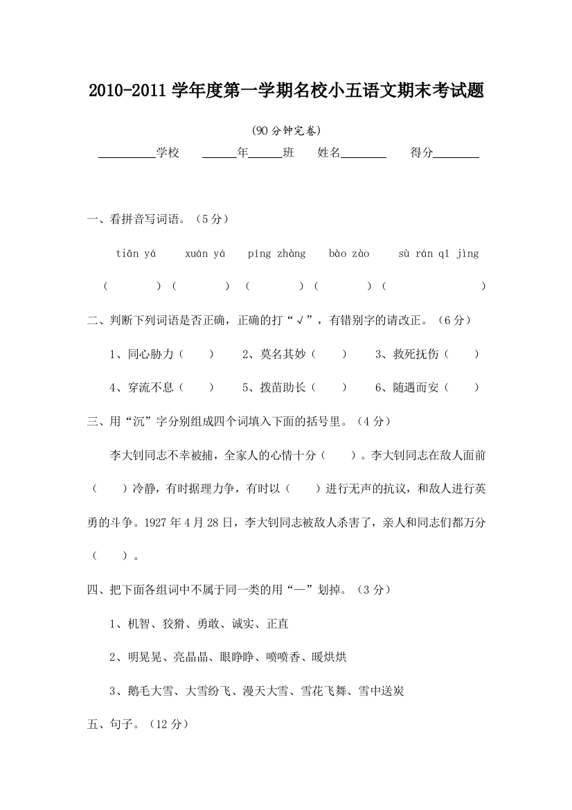 人教版小学五年级上册语文数学英语期末试卷