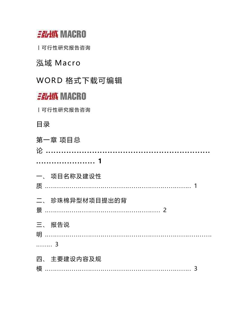 珍珠棉异型材项目可行性研究报告参考模板