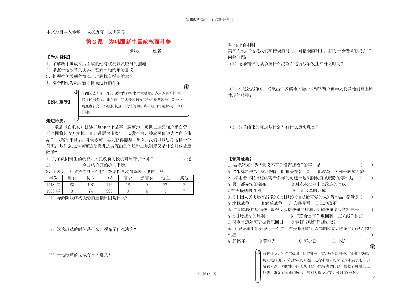 (NO.1)八年级历史下册