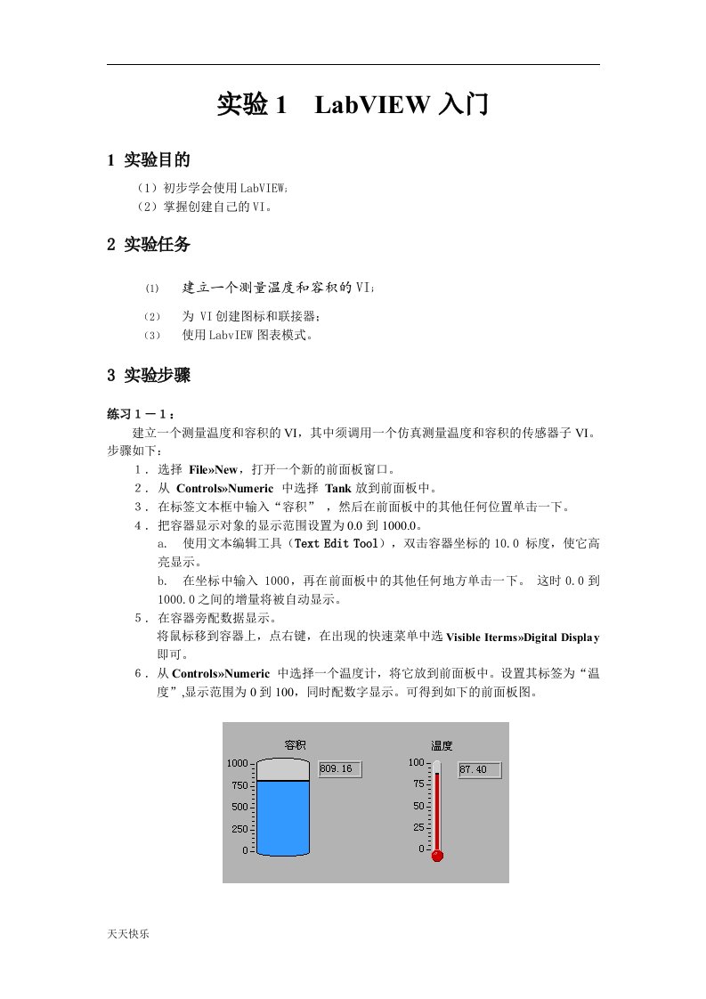 新版LabVIEW实验指导书