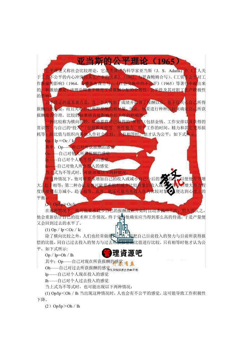 【管理精品】1965亚当斯的公平理论