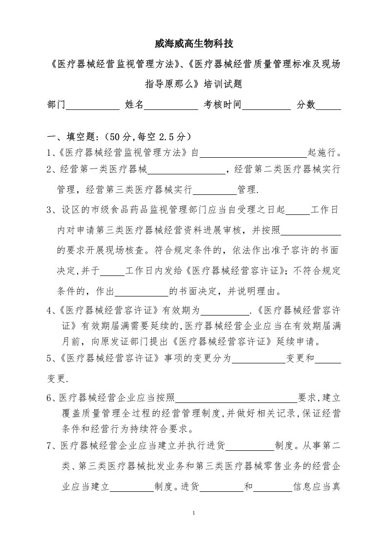 医疗器械经营质量管理规范相关知识培训试题及答案9.2培训考试