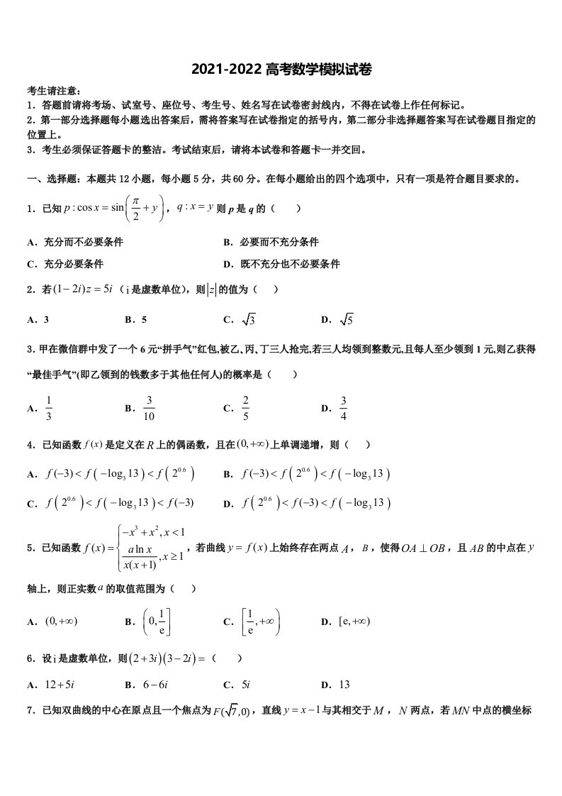 山东省牟平一中2022年高三3月份第一次模拟考试数学试卷含解析