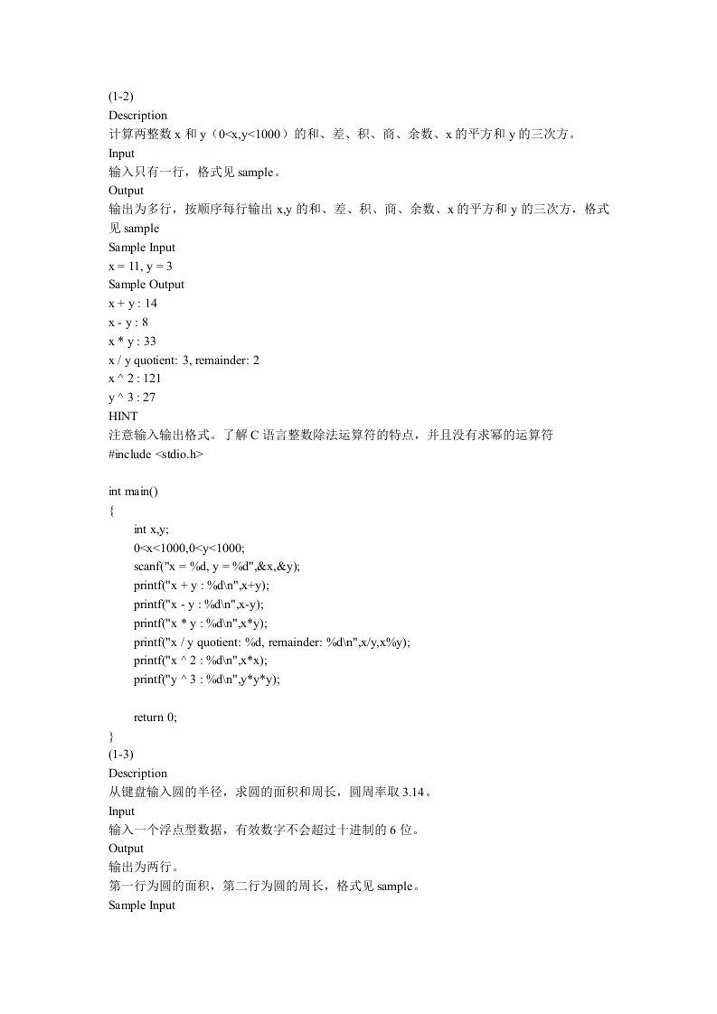 山东科技大学OJ集锦