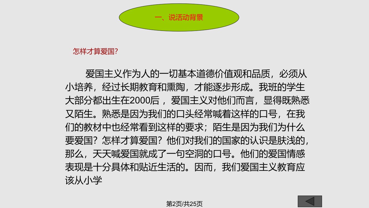 比赛我爱我的祖国主题班会说课