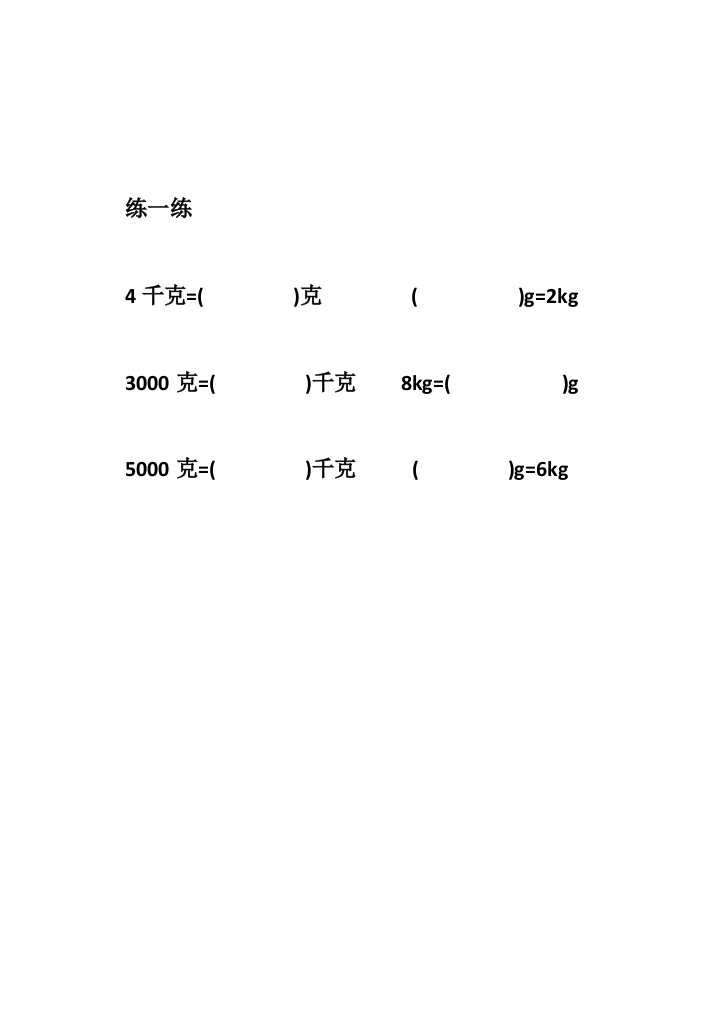 小学数学北师大三年级答题卡